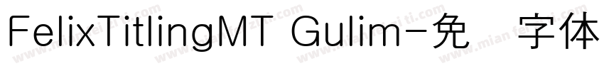 FelixTitlingMT Gulim字体转换